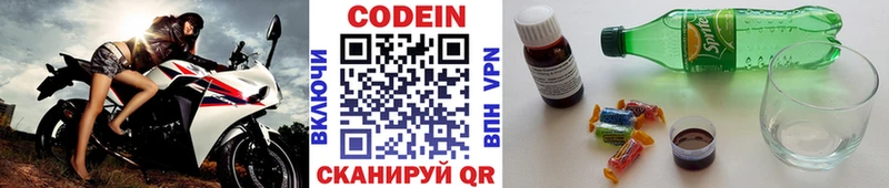 Codein напиток Lean (лин)  Шагонар 
